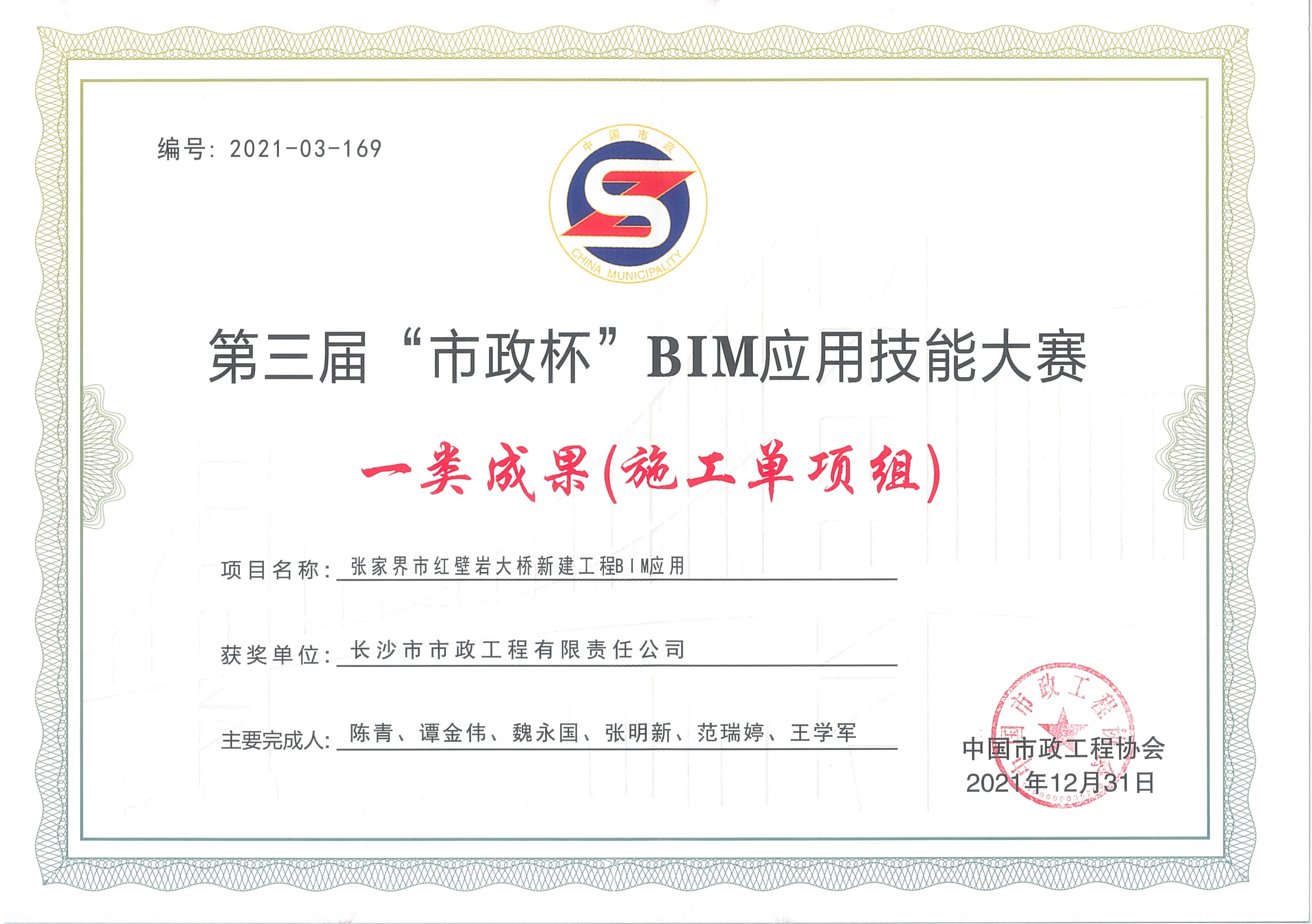 喜報！長沙市政榮獲全國BIM大賽一等獎！