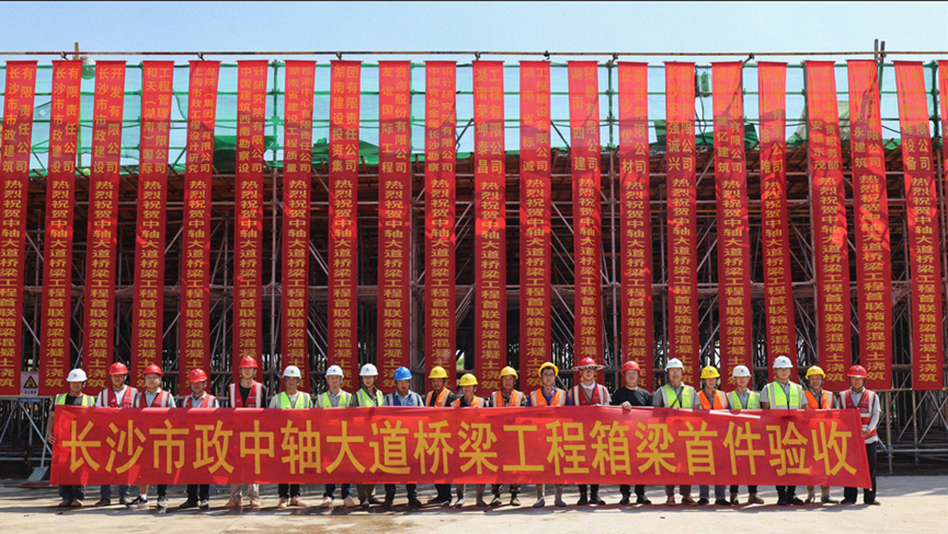 新進(jìn)展！長(zhǎng)沙機(jī)場(chǎng)中軸大道橋梁工程箱梁完成首件現(xiàn)場(chǎng)驗(yàn)收